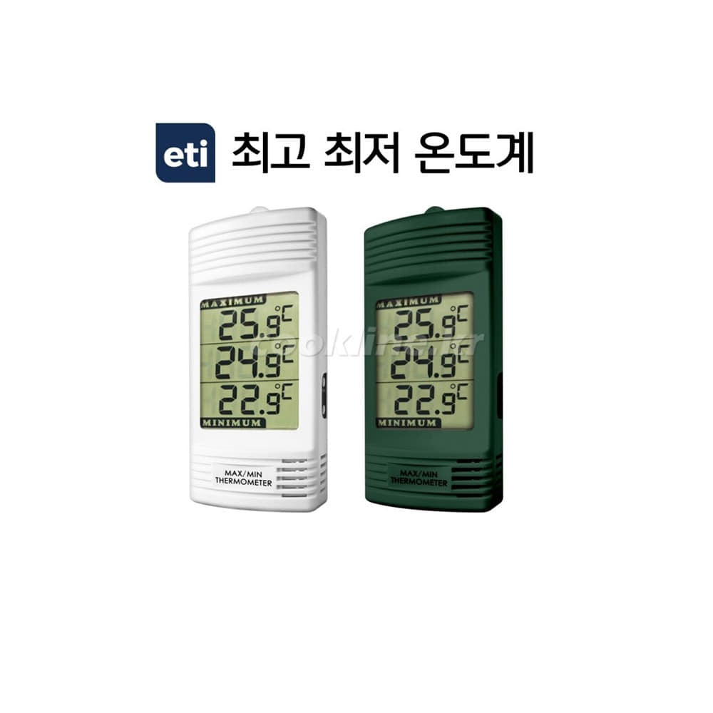 ETI 디지털 최고최저 온도계 실내온도계 색상선택